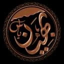 بهین یاس