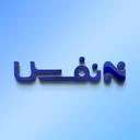 بهینه فام نفیس