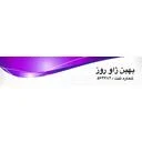 بهین ژاو روز