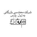 به ژول پارس