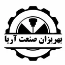 بهریزان صنعت آریا