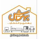 گالری چوب بهتاش