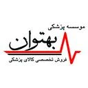 بهکو (بهتوان)
