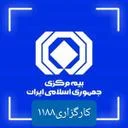 کارگزاری بیمه مرکزی کد 1188