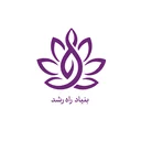 بنیاد خودشناسی راه رشد