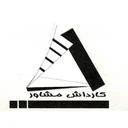مهندسان کارداش مشاور