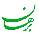اقتصاد فناوری دانش بنیان برهان