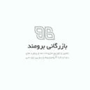 بازرگانی برومند