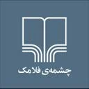 کافه فلامک