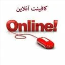 کافی نت آنلاین