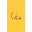 کالیگراف