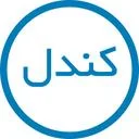 کندل ایران