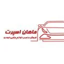 مرکز نصب آپشن خودرو (ماهان اسپرت)