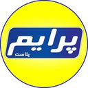 کارینا پلاستیک جنوب