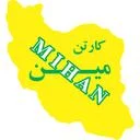 کارتن سازی میهن