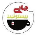 چایی بیسکوئیت