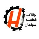 چالاک قطعه