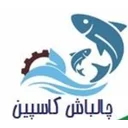 چالباش کاسپین