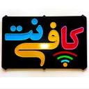 کافی نت من