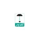 كافه چتر