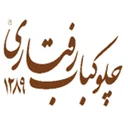 چلوکباب رفتاری شعبه ونک