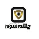 مرکز حفاظتی چشم سوم