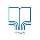 پخش چشمه