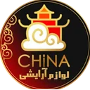 پخش آرایشی چاینا