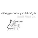 شرکت کشت و صنعت شریف آباد