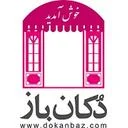 دکان باز