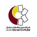 سپرده گذاری مرکزی