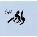 دادفر