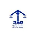 موسسه حقوقی معامله امن دادگر
