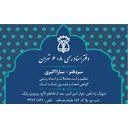 دفتر اسناد رسمی ۶۰۸