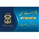 دفتر اسناد رسمی ۳۱۳