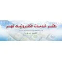 دفتر خدمات الکترونیک شهر کد 0201