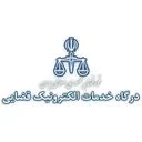 دفتر خدمات الکترونیک قضایی