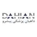 داهیان پزشکی پیشرو