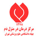 مرکز درمان در منزل دَم