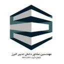 مهندسین مشاور دانش تدبیر البرز