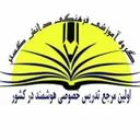 اموزشی فرهنگی دانش گستر