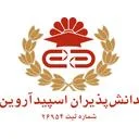 دانش‌پذیران اسپید آروین