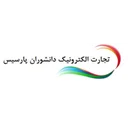 تجارت الکترونیک دانشوران پارسیس