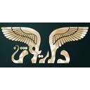 صرافی داریوش