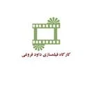 کارگاه فیلمسازی داود فروغی