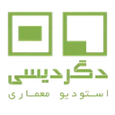 استودیو معماری دگردیسی