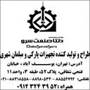مهندسی دلتا صنعت سرو
