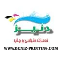 مجموعه چاپ و طراحی دنیز
