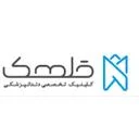 کلینیک تخصصی دندانپزشکی قلهک