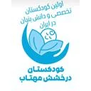 کودکستان درخشش مهتاب